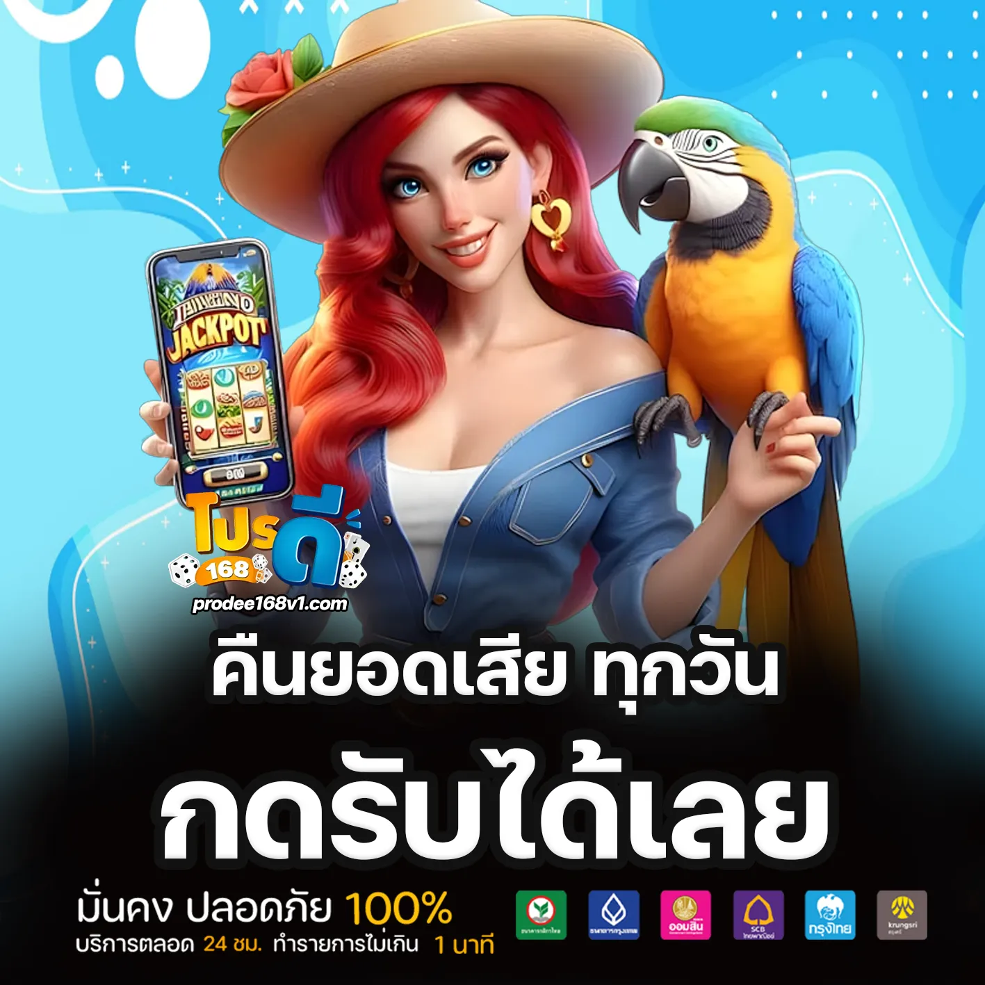 โปรดี168